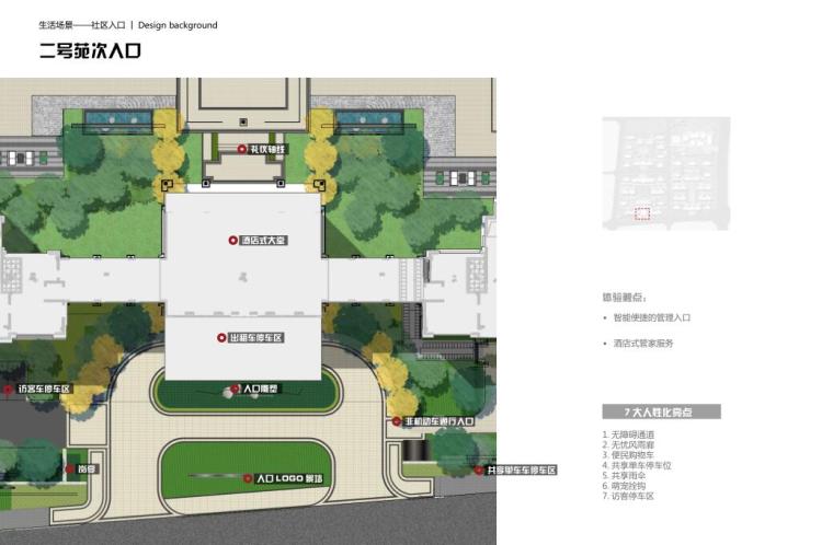 朗道-成都天府诚园园区景观方案设计 朗道-成都天府诚园园区景观方案设计