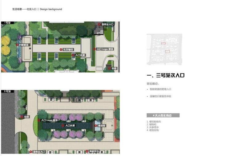 朗道-成都天府诚园园区景观方案设计 朗道-成都天府诚园园区景观方案设计