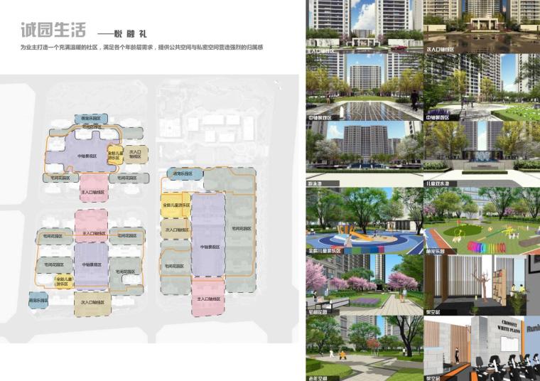 朗道-成都天府诚园园区景观方案设计 朗道-成都天府诚园园区景观方案设计