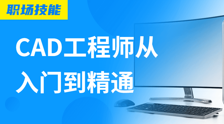 Auto CAD软件自学教程——从入门到精通