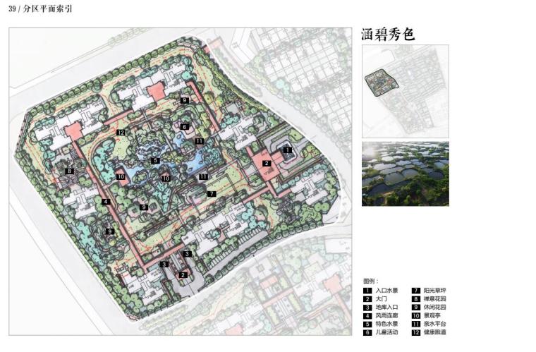 新城博罗大地江南居住区景观文本 新城博罗大地江南居住区景观文本