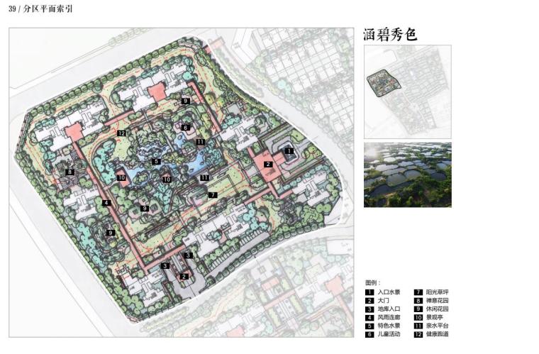 新城博罗大地江南居住区景观文本