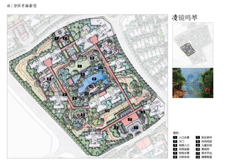 新城博罗大地江南居住区景观文本 新城博罗大地江南居住区景观文本