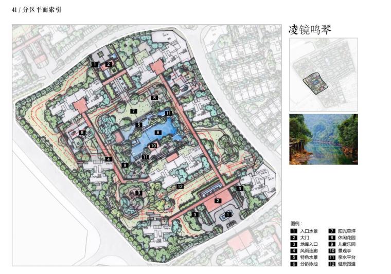 新城博罗大地江南居住区景观文本