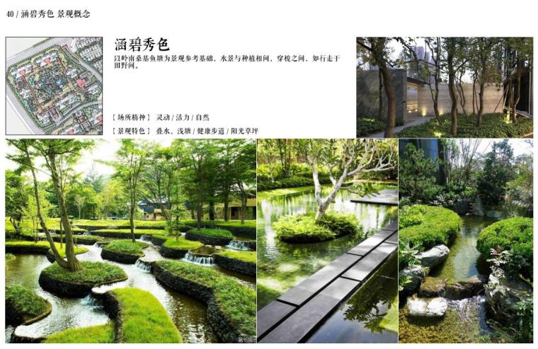 新城博罗大地江南居住区景观文本 新城博罗大地江南居住区景观文本