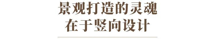 如何使用低成本打造高效的景观 如何使用低成本打造高效的景观
