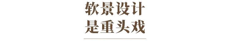如何使用低成本打造高效的景观 如何使用低成本打造高效的景观