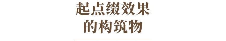 如何使用低成本打造高效的景观 如何使用低成本打造高效的景观