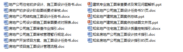 建筑施工图设计审查资料合集