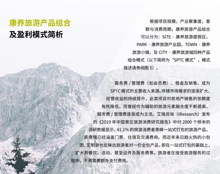 2020年中国康养旅游发展与趋势研究报告 2020年中国康养旅游发展与趋势研究报告