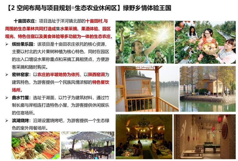 青岛市洋河镇乡村旅游规划文本 青岛市洋河镇乡村旅游规划文本