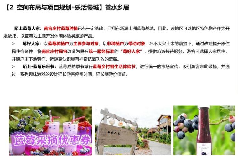 青岛市洋河镇乡村旅游规划文本 青岛市洋河镇乡村旅游规划文本