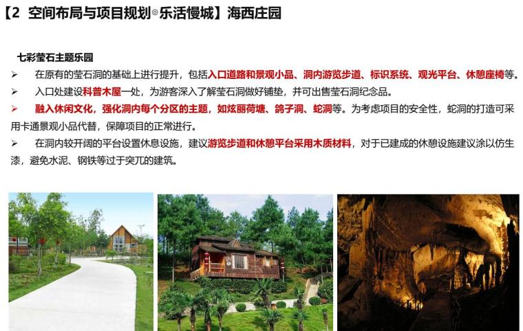 青岛市洋河镇乡村旅游规划文本 青岛市洋河镇乡村旅游规划文本