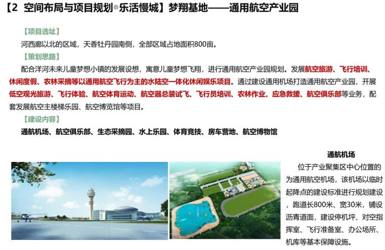 青岛市洋河镇乡村旅游规划文本 青岛市洋河镇乡村旅游规划文本