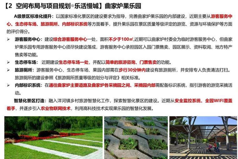 青岛市洋河镇乡村旅游规划文本 青岛市洋河镇乡村旅游规划文本