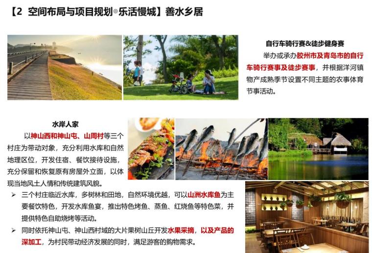 青岛市洋河镇乡村旅游规划文本 青岛市洋河镇乡村旅游规划文本