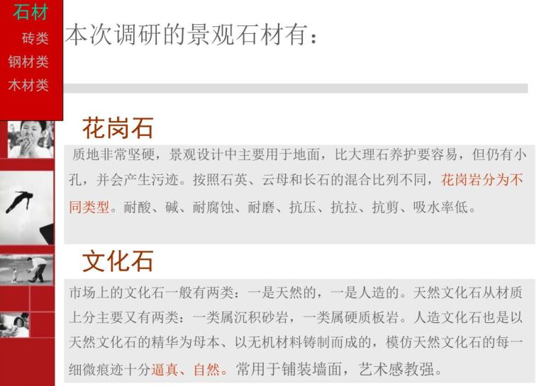 万科景观材料调研总结 万科景观材料调研总结