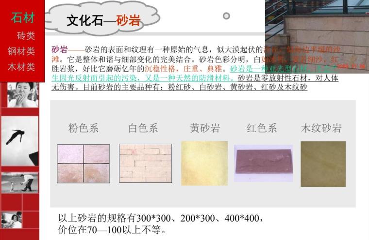 万科景观材料调研总结 万科景观材料调研总结