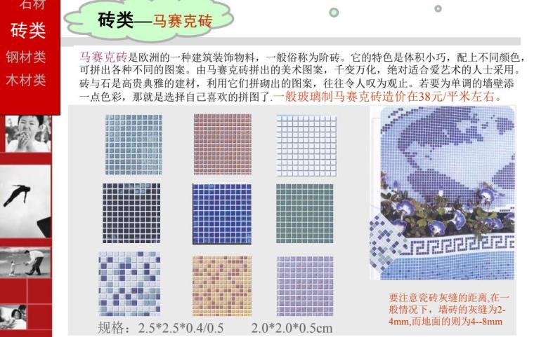 万科景观材料调研总结 万科景观材料调研总结