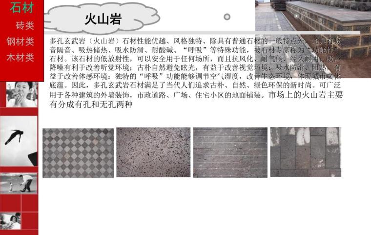 万科景观材料调研总结 万科景观材料调研总结