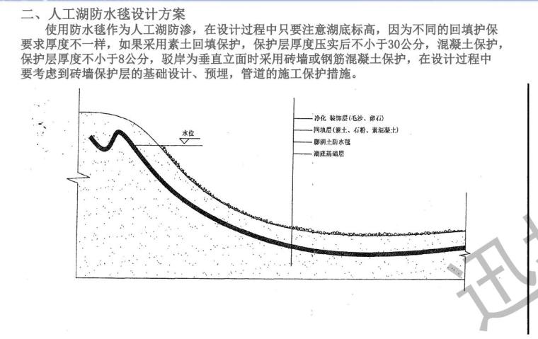 天然钠基膨润土防水毯在生态水系防渗的应用