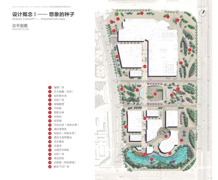 七彩云南第壹城主题商业景观设计文本