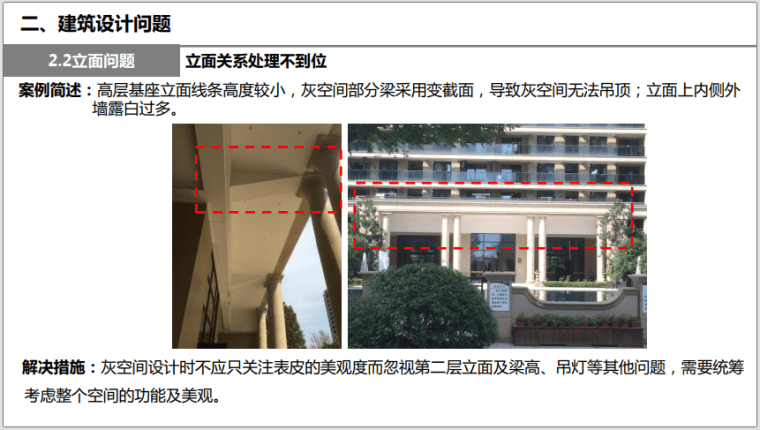 房企品质管控敏感点案例手册之设计篇