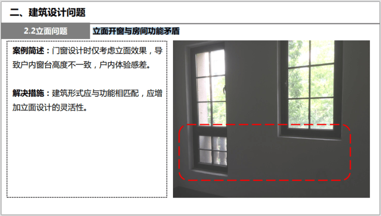 房企品质管控敏感点案例手册之设计篇