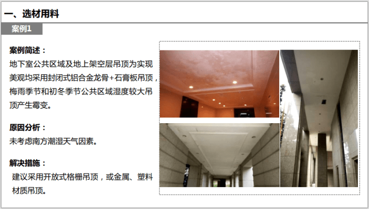 房企品质管控敏感点案例手册之材料篇 房企品质管控敏感点案例手册之材料篇