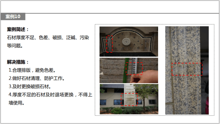 房企品质管控敏感点案例手册之材料篇