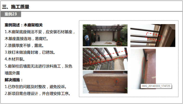 房企品质管控敏感点案例手册之材料篇 房企品质管控敏感点案例手册之材料篇
