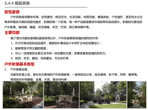 万科翡翠系产品应用手册 万科翡翠系产品应用手册