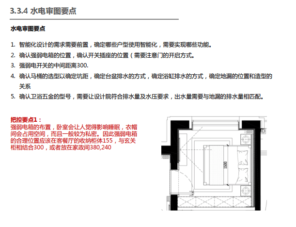 万科翡翠系产品应用手册（下部）