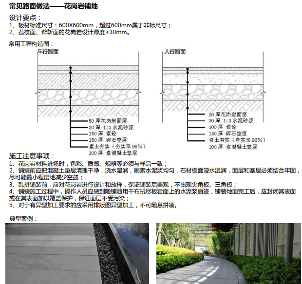 万科翡翠系产品应用手册（下部）