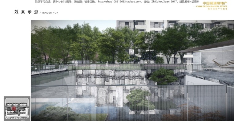 中国葛洲坝南京河西G30 地块景观概念方案