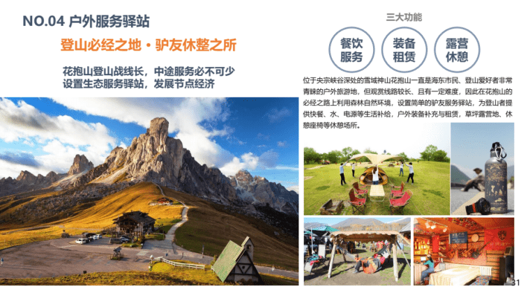 青海央宗峡谷旅游项目开发建议书 青海央宗峡谷旅游项目开发建议书