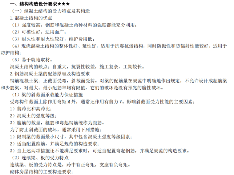 2021一建建筑实务教材精讲教程