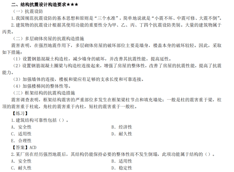 2021一建建筑实务教材精讲教程