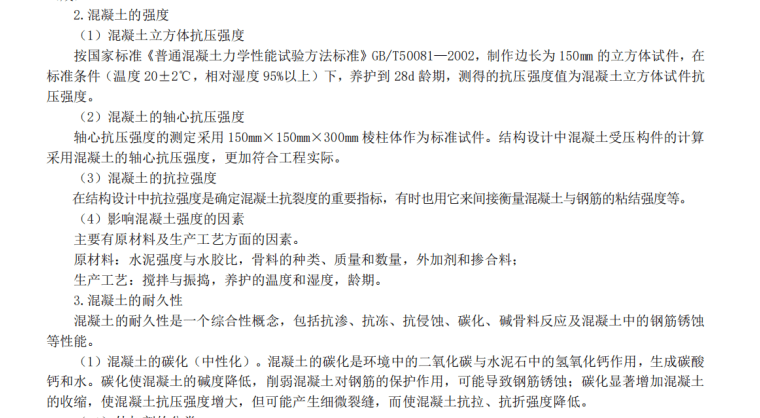 2021一建建筑实务教材精讲教程 2021一建建筑实务教材精讲教程