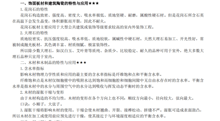 2021一建建筑实务教材精讲教程 2021一建建筑实务教材精讲教程