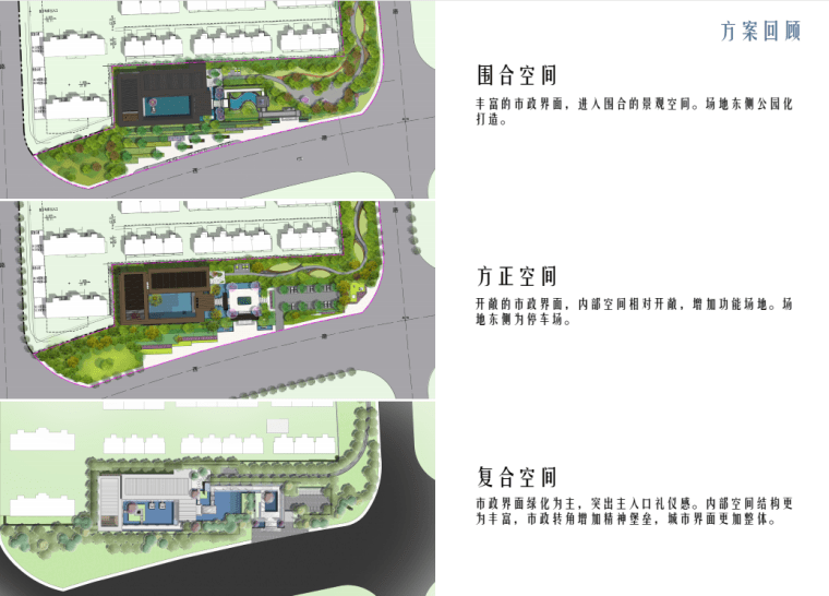 中海大连万锦公馆样板区景观方案设计