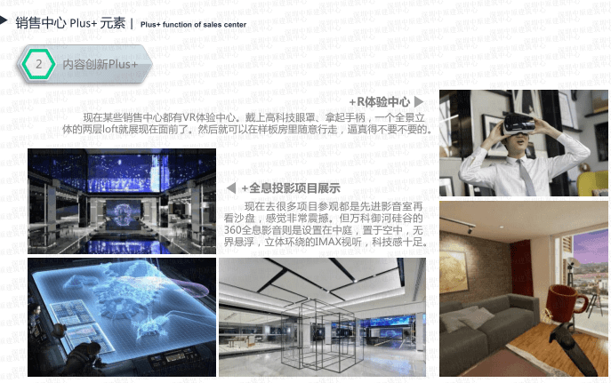营销体验中心设计要素及案例分析