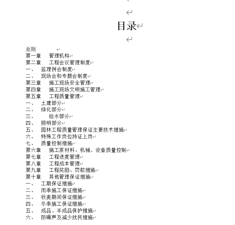 某地产公司景观工程管理手册及表格附件汇总-灵感屋