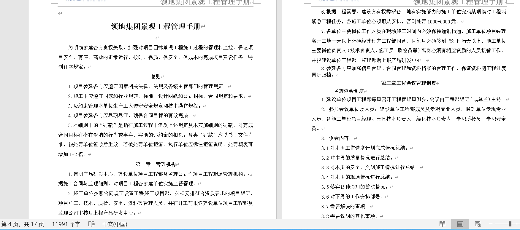 图片[1]-某地产公司景观工程管理手册及表格附件汇总-灵感屋