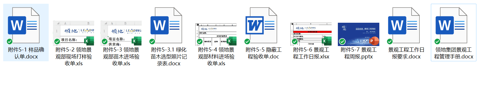 图片[2]-某地产公司景观工程管理手册及表格附件汇总-灵感屋