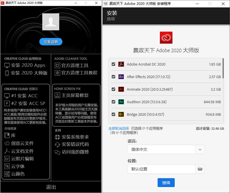 赢政天下 Adobe 2020 大师版11.4（Adobe 2020全家桶）下载-灵感屋