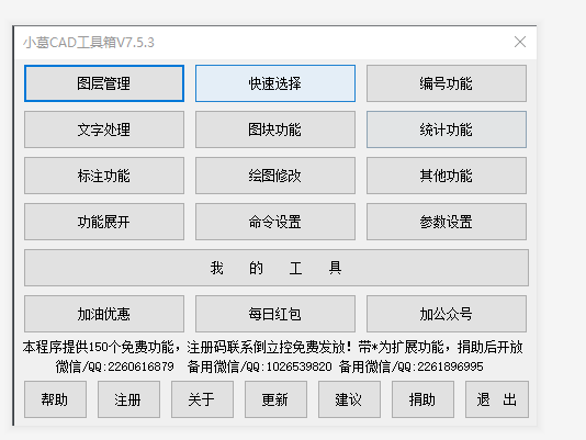 CAD快速画图插件小葛工具箱V7.5.3-灵感屋