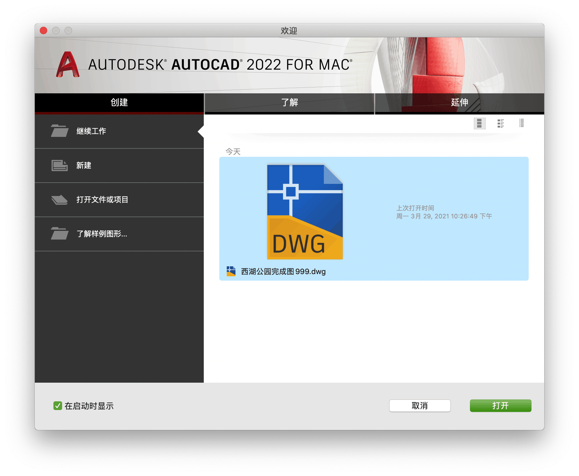 AutoCAD for Mac 2022中文破解版下载-灵感屋