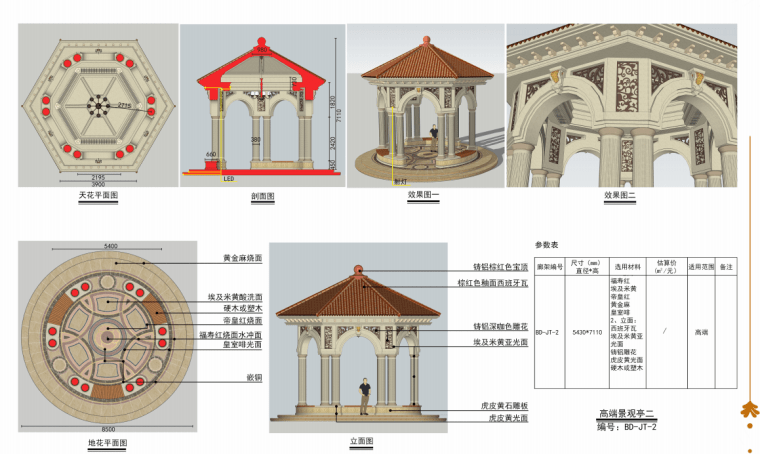 景观亭做法合集文本施工图CAD+SU模型-灵感屋