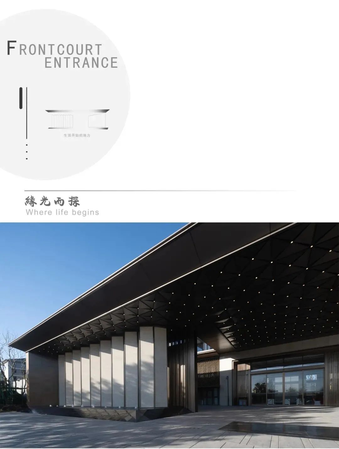 郑州中海 · 九号公馆营销中心-灵感屋